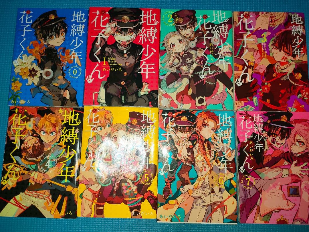 地縛少年花子くん 0巻＋1巻〜21巻 放課後少年花子くん1冊 合計24冊
