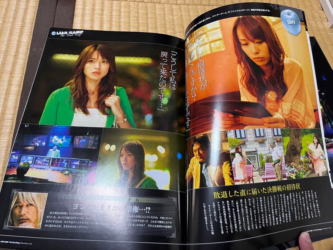 レア 希少 ライヤーゲーム ファイナルステージ パンフレット メモ帳