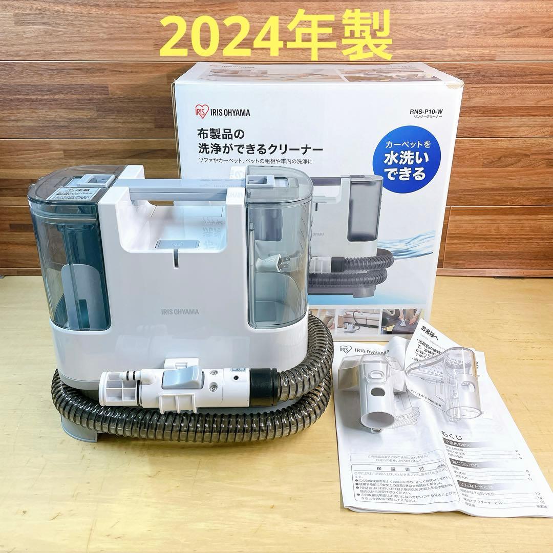 【2024年製】アイリスオーヤマ　RNS-P10-W リンサークリーナー リンサークリーナー ホワイト RNS-P10-W IRIS OHYAMA｜アイリス