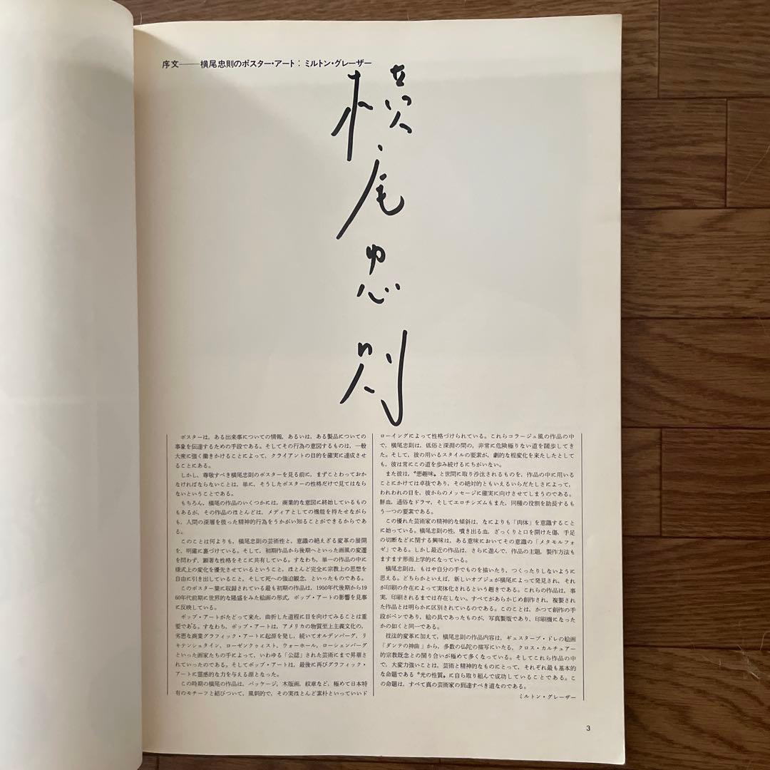 100 POSTERS OF TADANORI YOKOO 自筆サイン入りの通販はau PAY