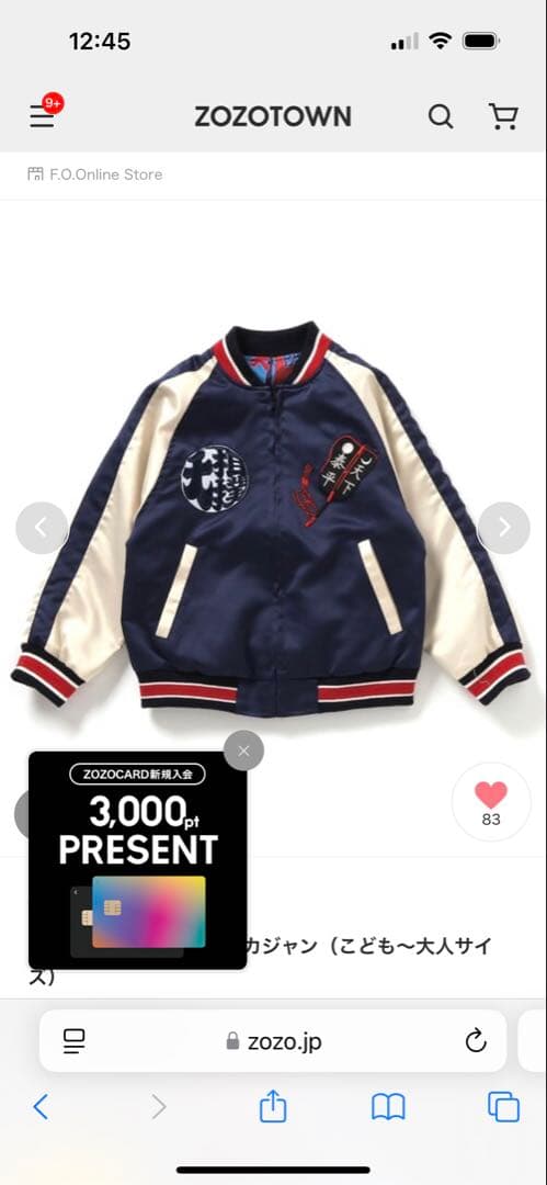 レア 新品未使用タグ付き コラボ スカジャン M 日本相撲協会コラボ