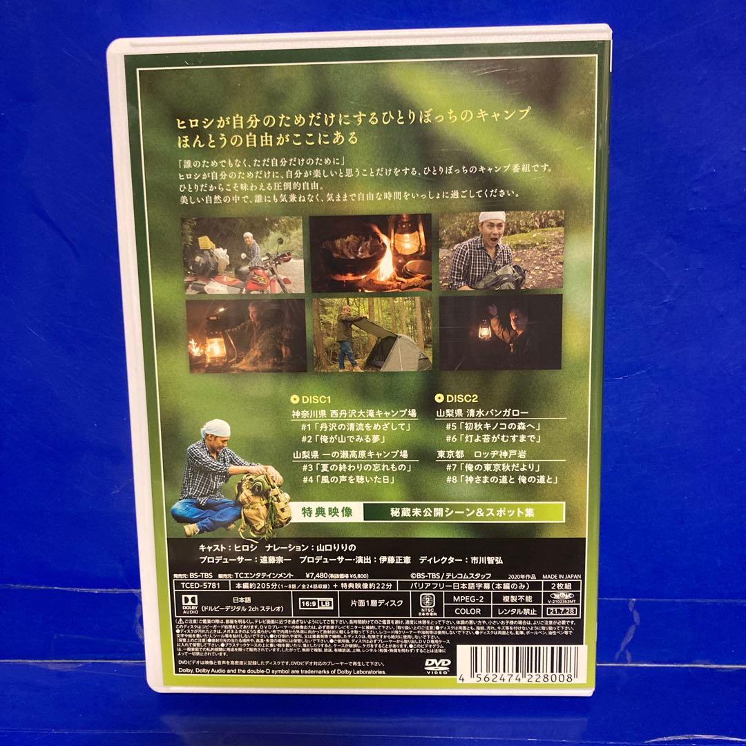 ヒロシのぼっちキャンプ Season2 上中下 3巻セット - メルカリ