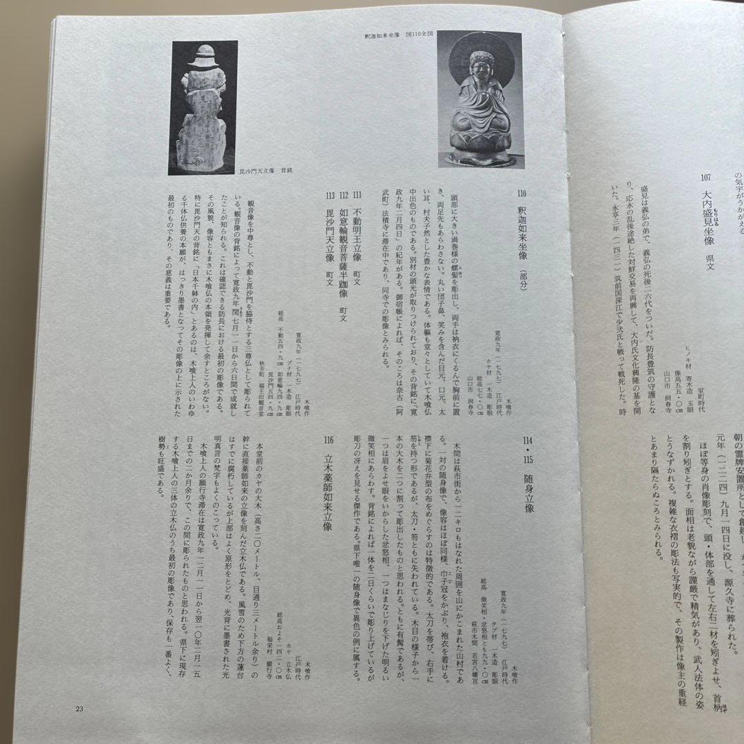 極美品　防長の美術と文化　昭和58年発行　2冊揃い　定価50000円