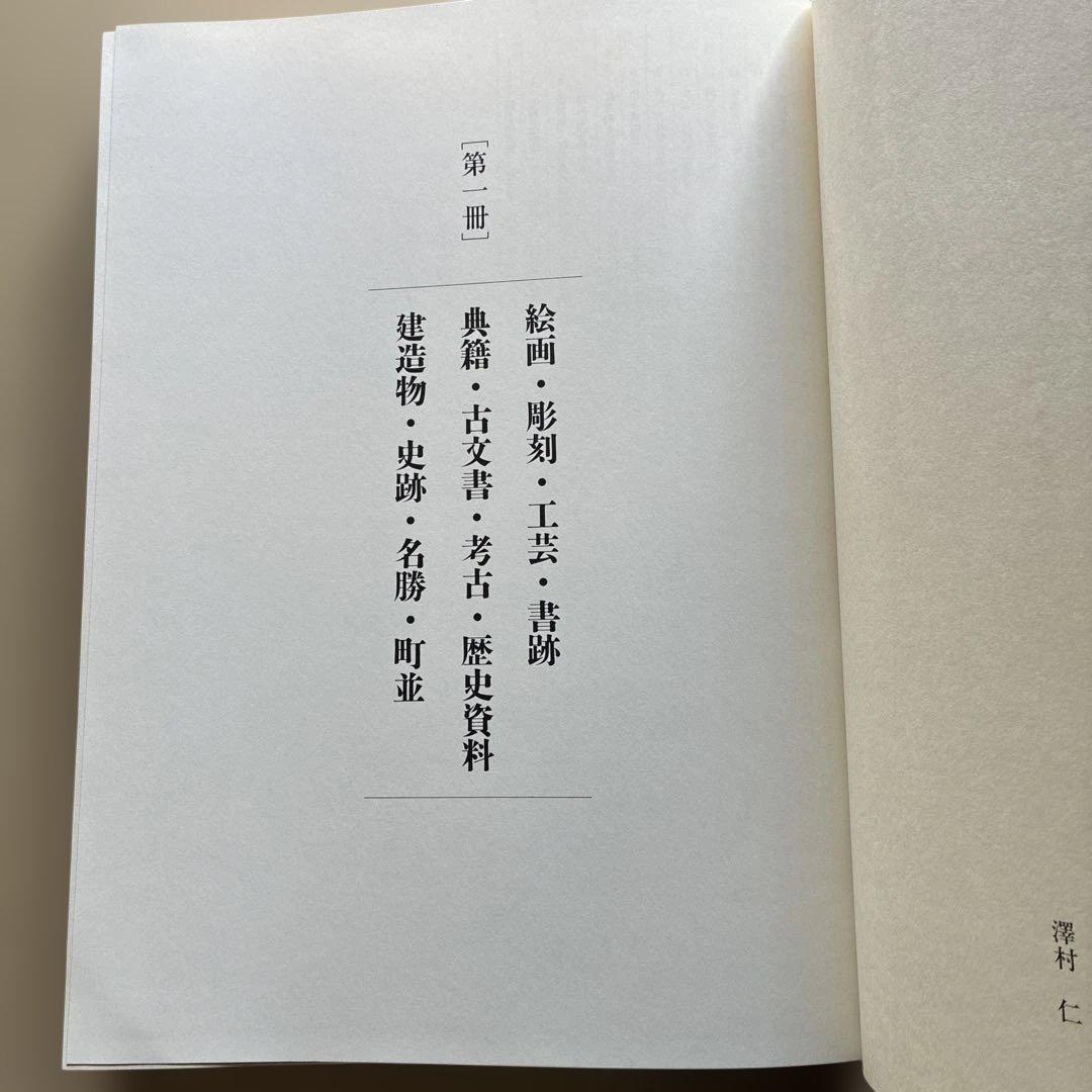 極美品　防長の美術と文化　昭和58年発行　2冊揃い　定価50000円