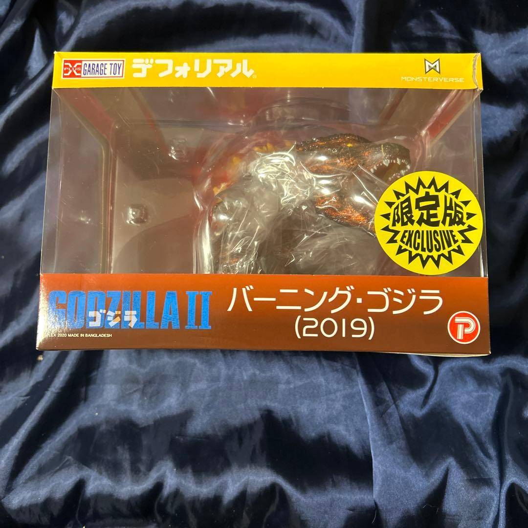 デフォリアル　バーニング・ゴジラ　少年リック限定版 デフォリアル バーニング・ゴジラ(2019) 一般流通版