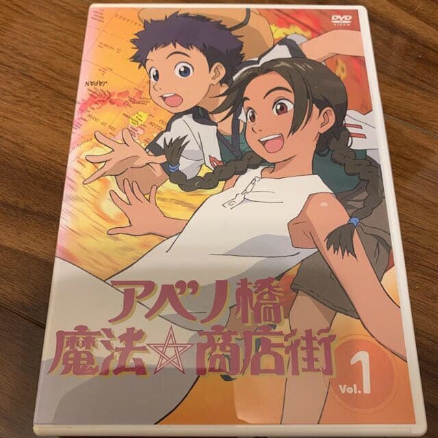 「アベノ橋魔法☆商店街　Vol．1 DVD」 アベノ橋魔法☆商店街 vol.1 | アニメ | 宅配DVDレンタルのTSUTAYA DISCAS