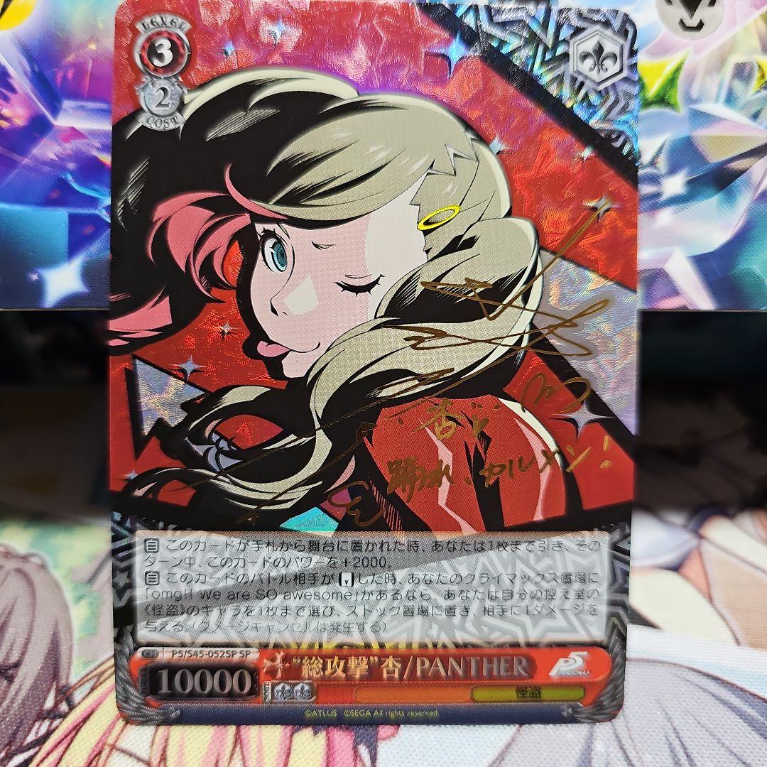 ヴァイス　ペルソナ5　総攻撃　杏/PANTHER Amazon.co.jp: ヴァイスシュヴァルツ “総攻撃”杏 / PANTHER ダブルレア