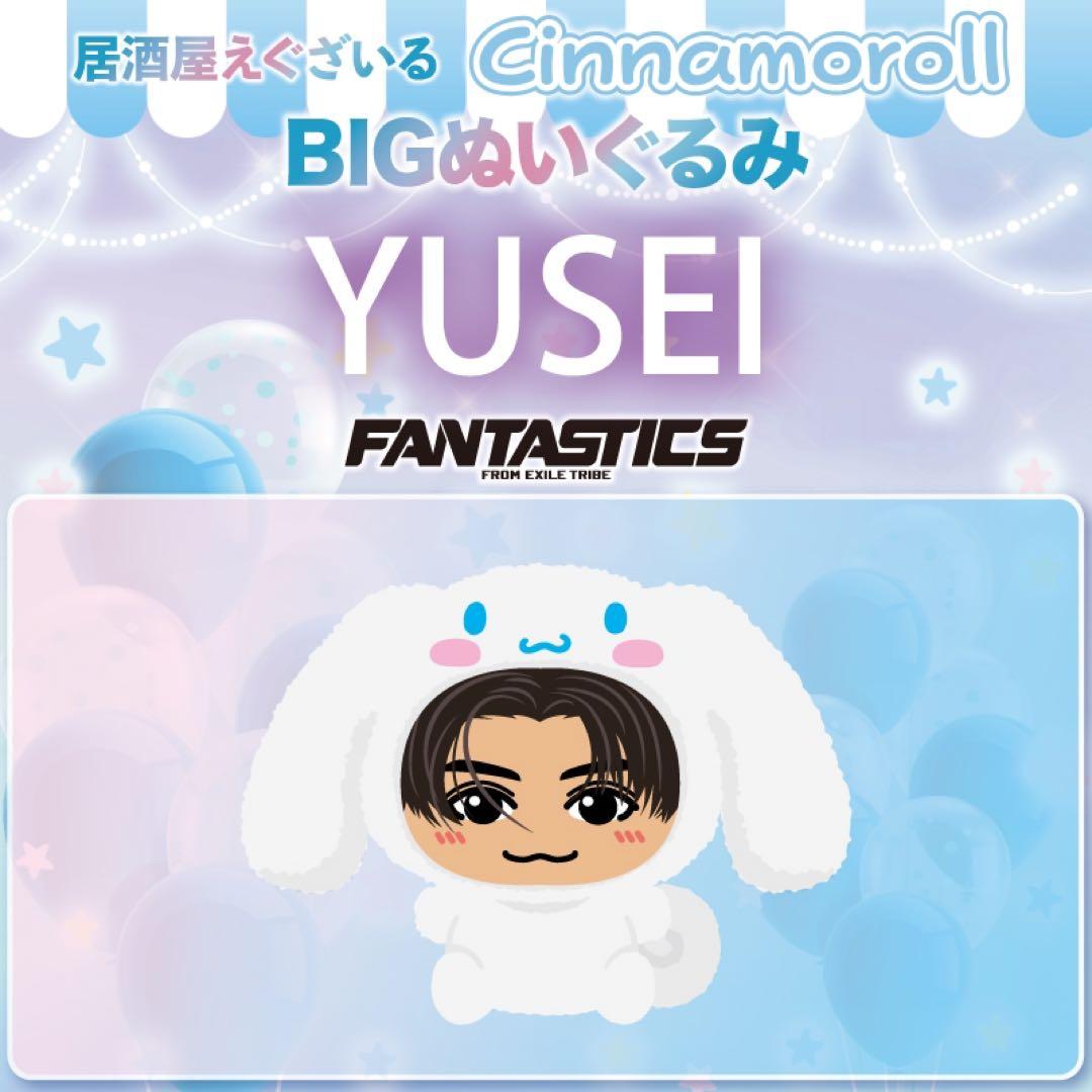 八木勇征 シナモン - メルカリ