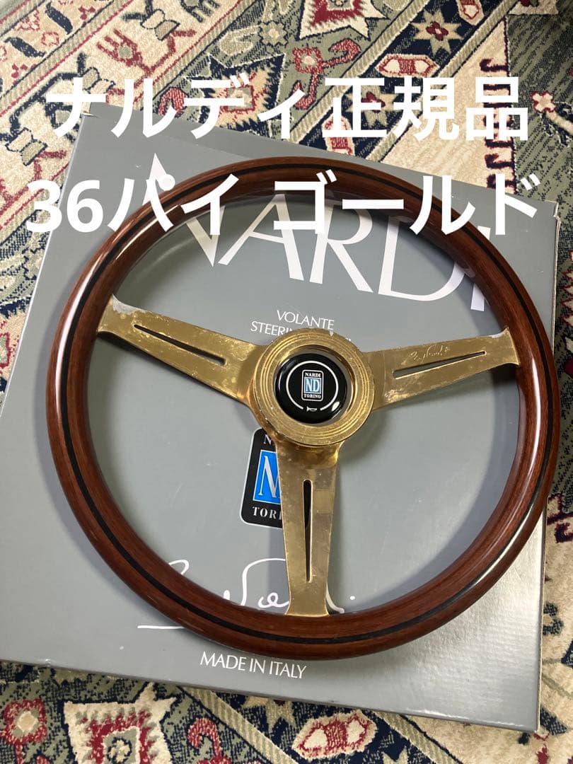 ナルディ 正規品 NARDI クラシック ウッド 廃盤ゴールド ステアリング