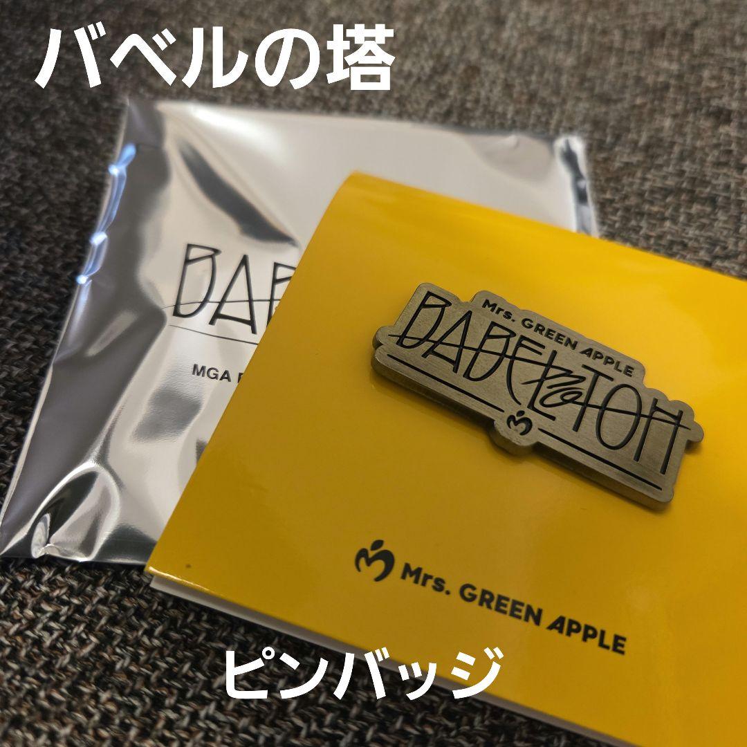 Mrs. GREEN APPLE ミセス バベルの塔 ピンバッジ - メルカリ