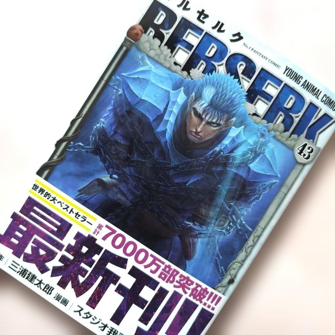 ベルセルク 43巻 - メルカリ