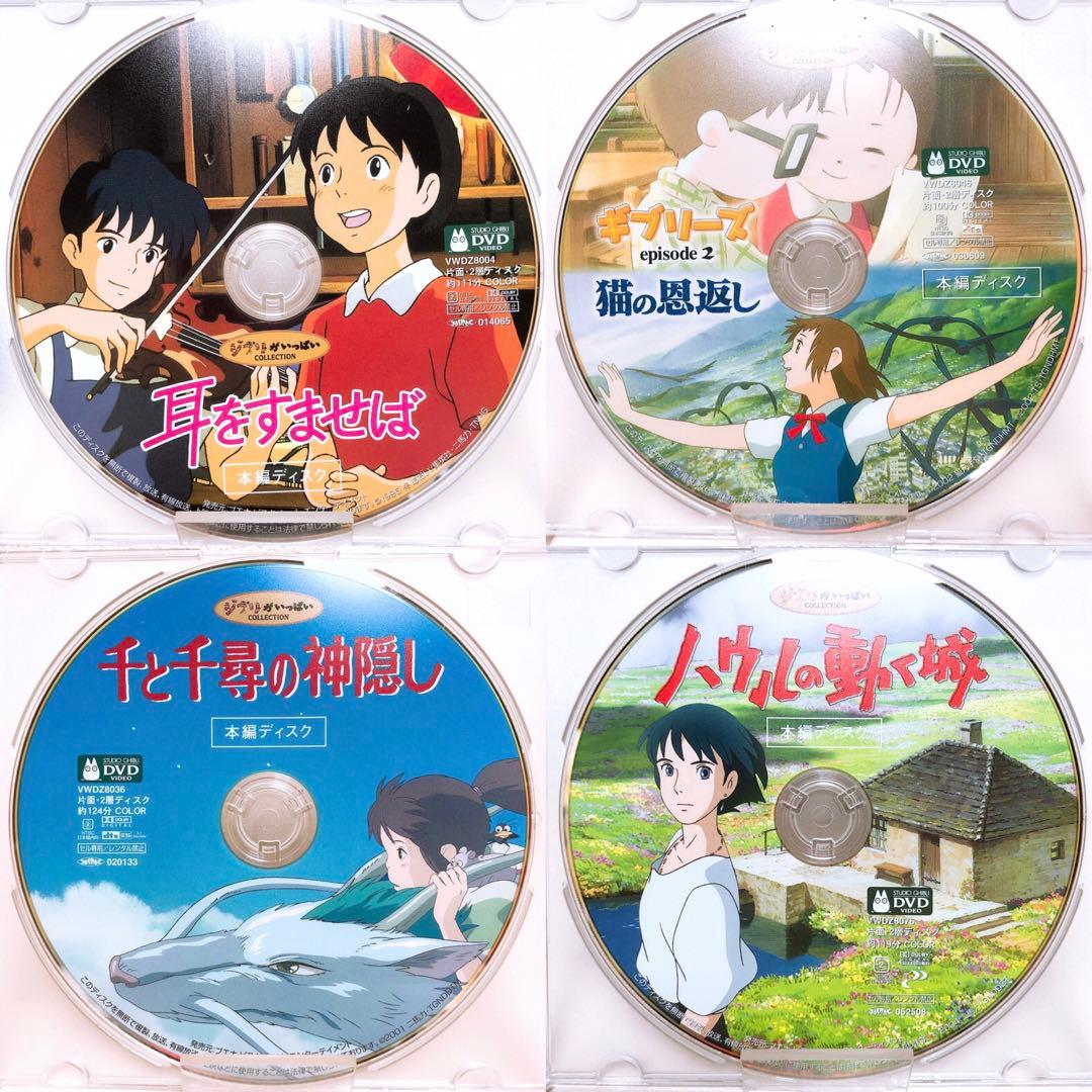 DVDのみ(ほぼ新品) ジブリ＊4作品＊〈本編ディスク〉セット！ DVD スタジオジブリ4作品のセットです 全てDVDの本編ディスクです