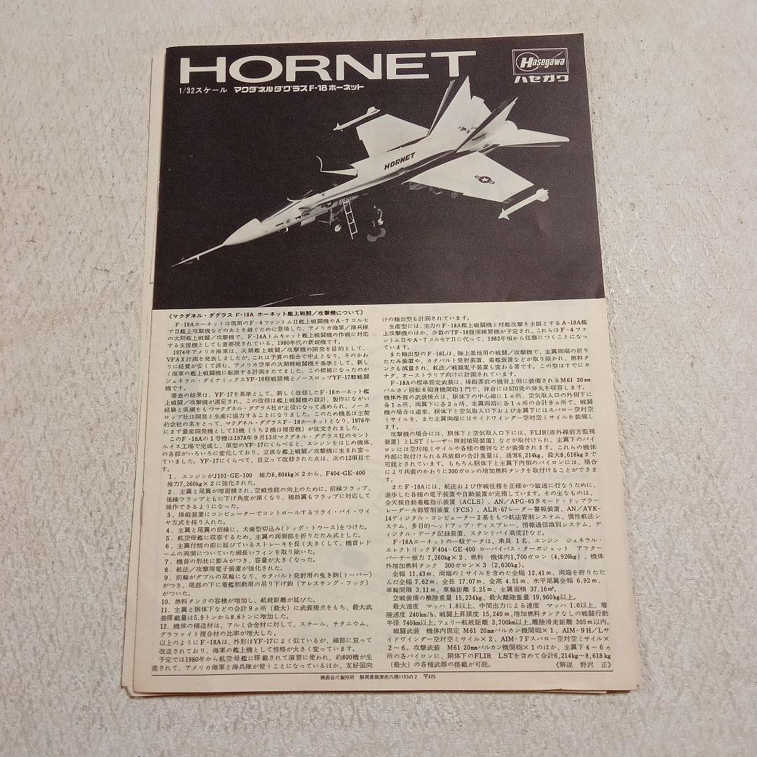ハセガワ 1/32 アメリカ マクダネルダグラス Fー18 ホーネット - メルカリ
