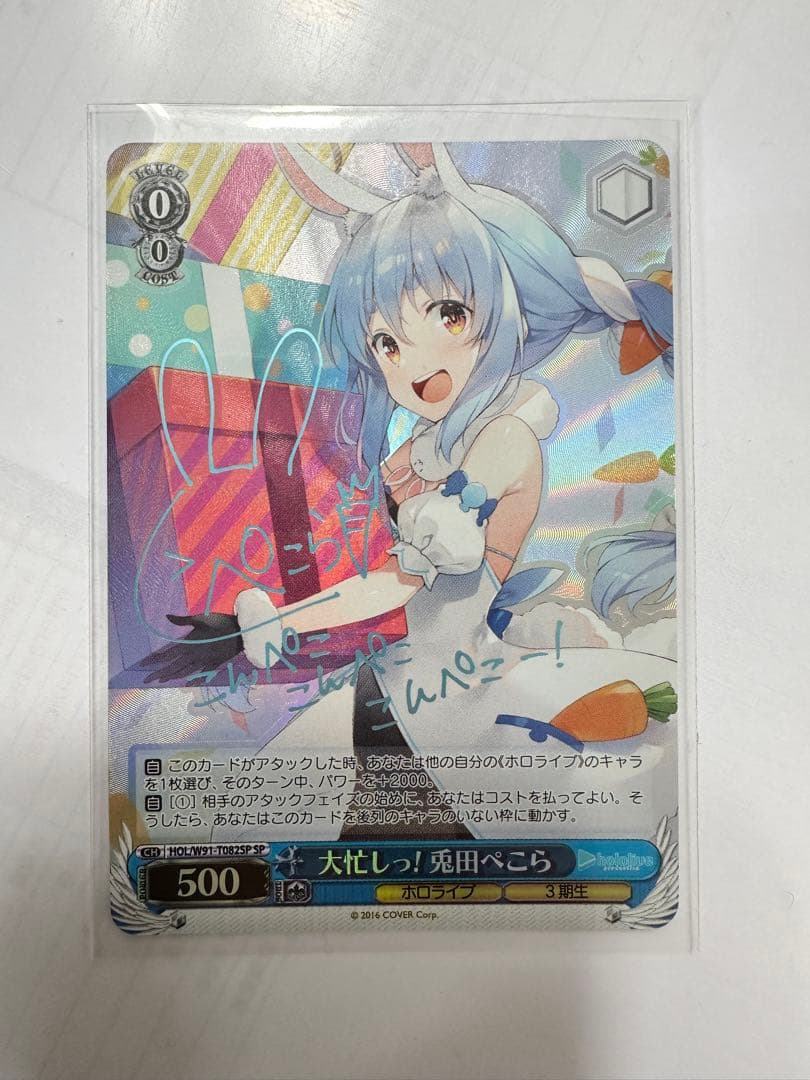 ヴァイスシュヴァルツ 大忙しっ！ 兎田ぺこら sp ARS10＋鑑定書付き