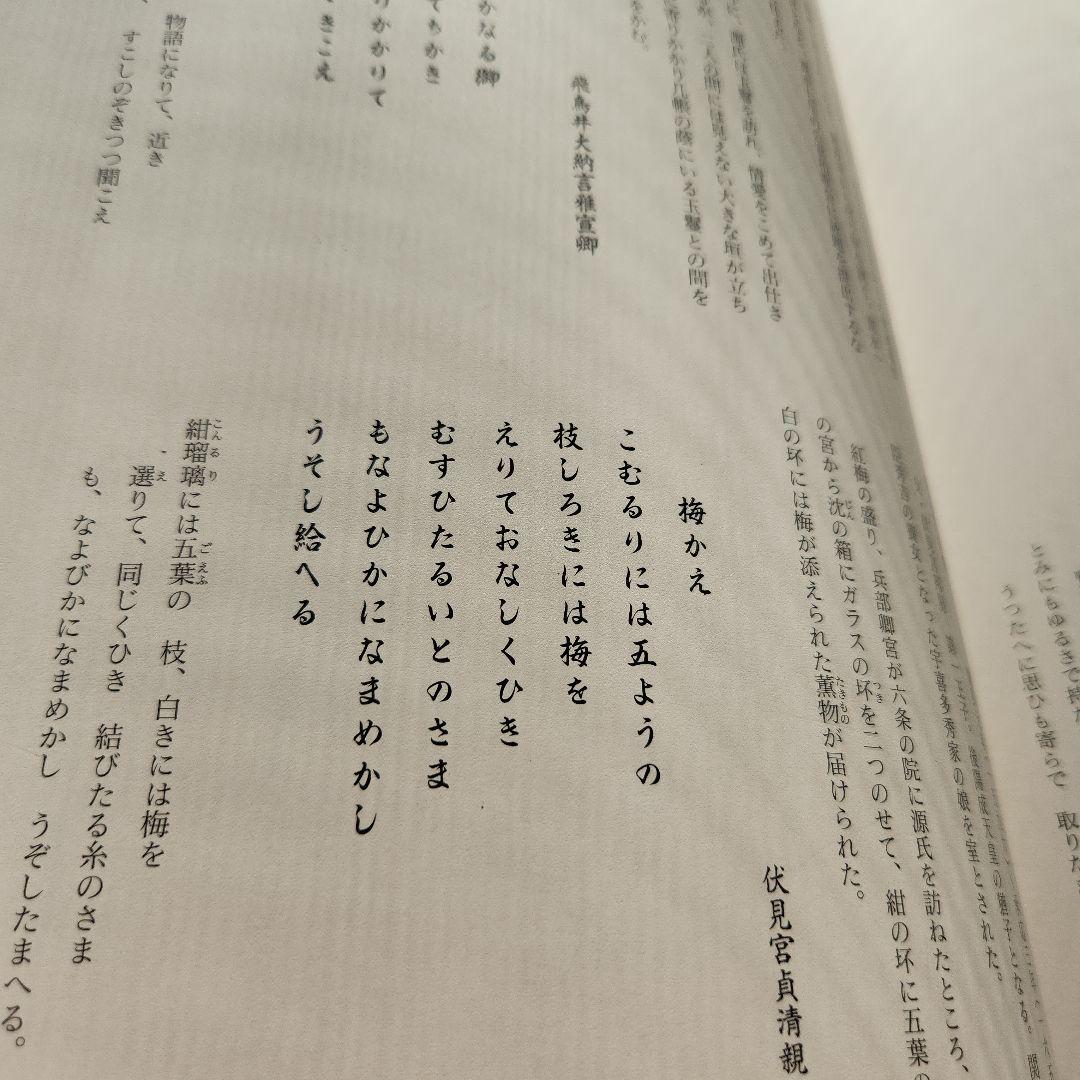源氏物語画怗 土佐光則 絶版 源氏物語 希少 古典 - メルカリ
