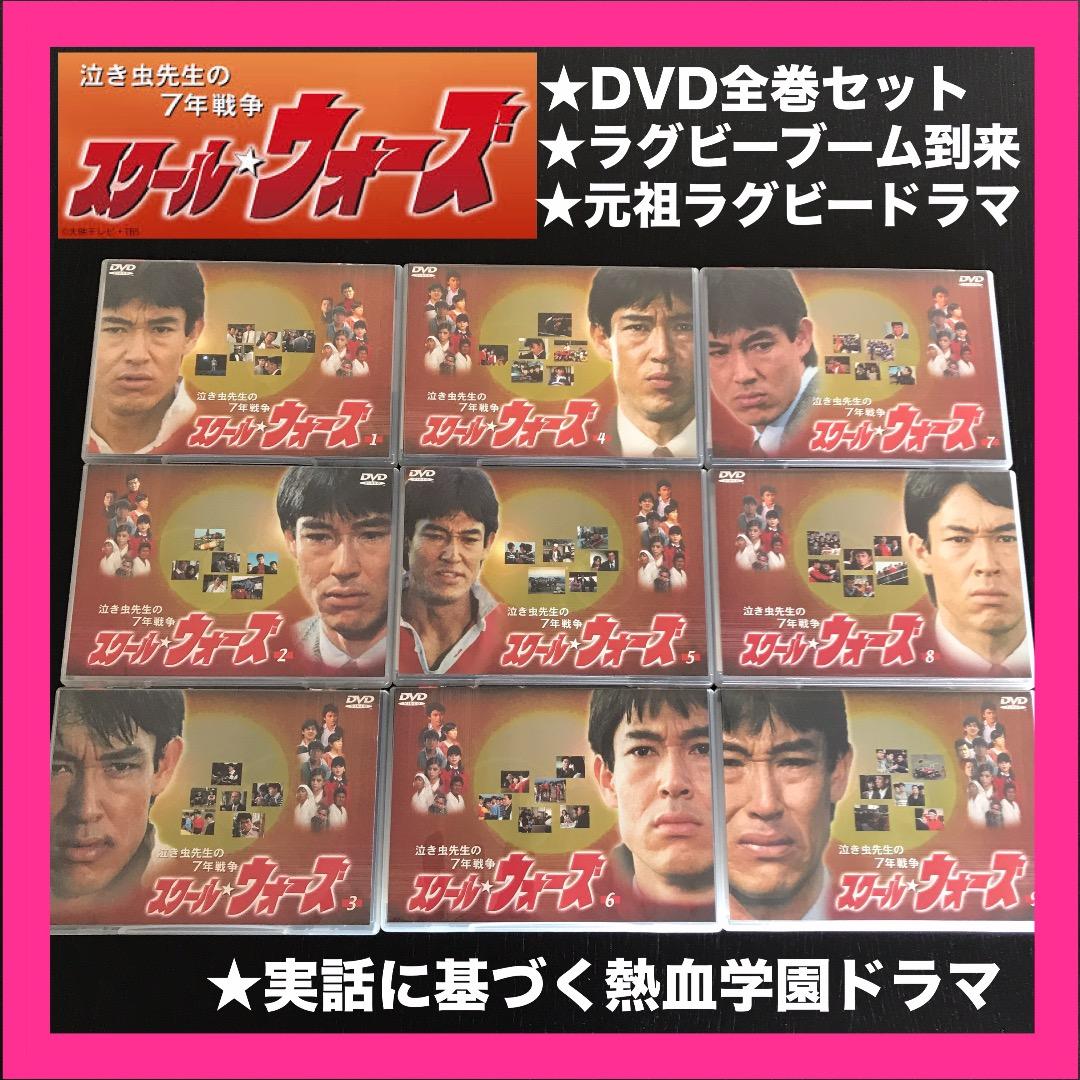 スクールウォーズDVD全巻セット スクール☆ウォーズ 初回限定