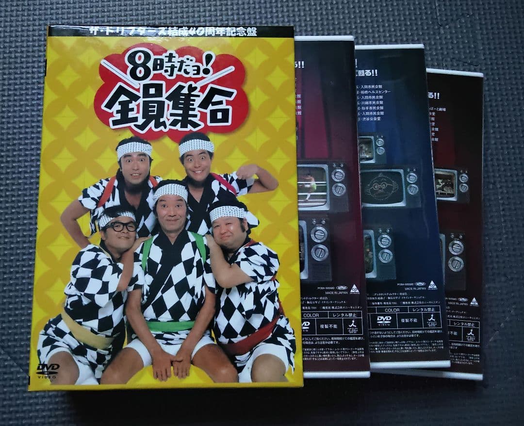 TBSテレビ放送40周年記念盤 8時だョ!全員集合2005 DVD-BOX3枚組 Amazon.co.jp: ザ・ドリフターズ 結成40周年記念盤 8時だヨ ! 全員集合