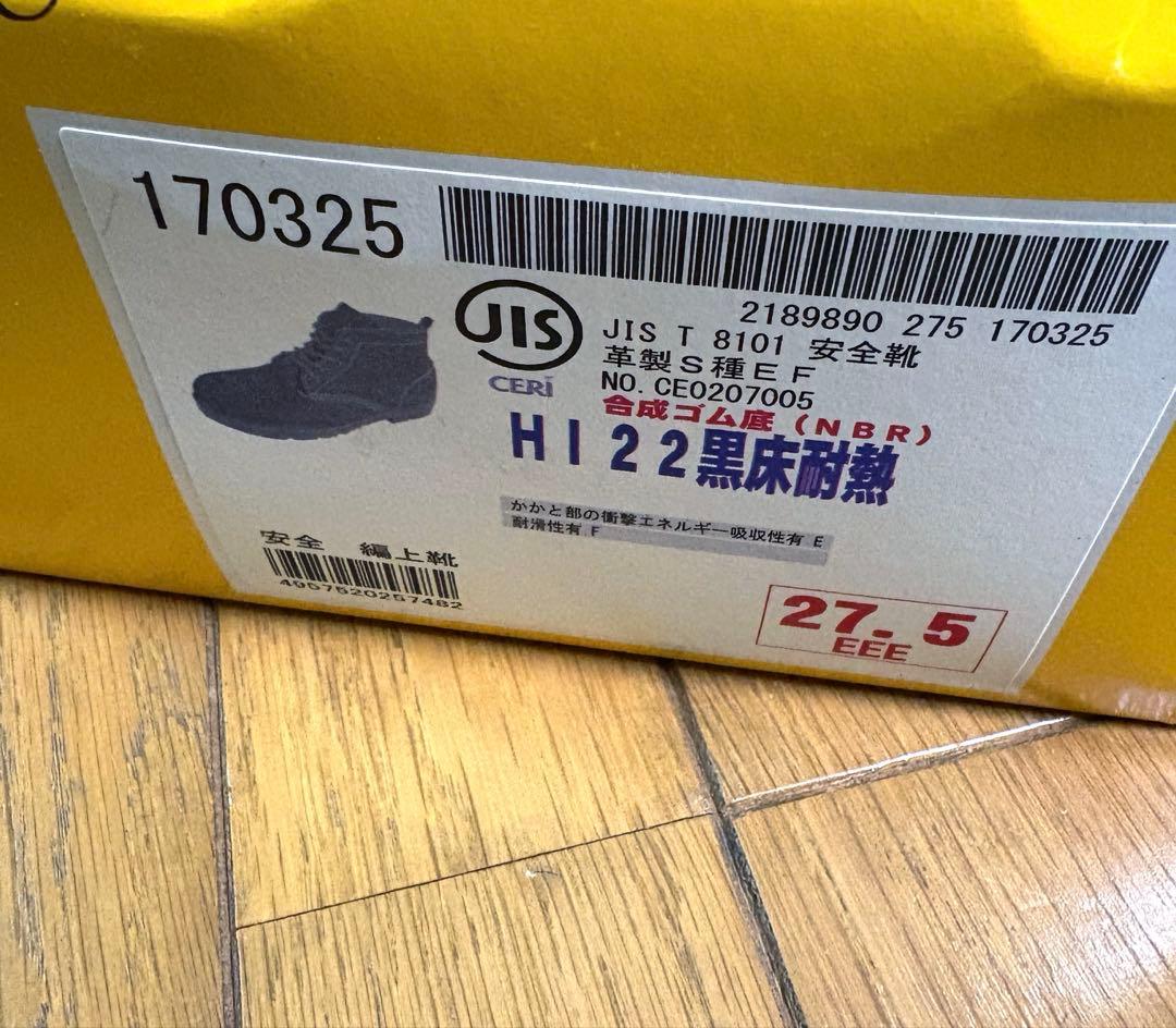 simon シモン 安全靴 編上靴 革製S種EF HI22黒床耐熱 27.5cm