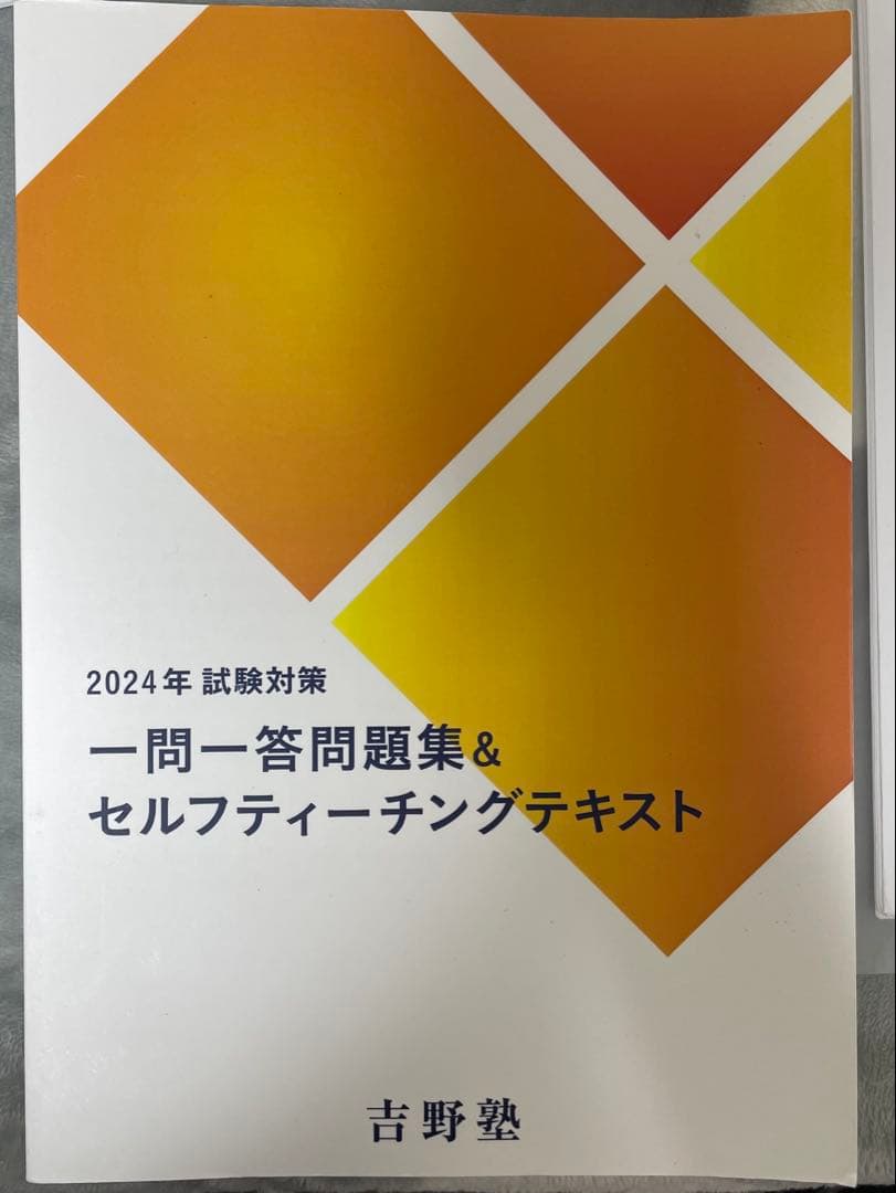 吉野塾／宅建士テキスト【非売品あり】／2024年版 - メルカリ