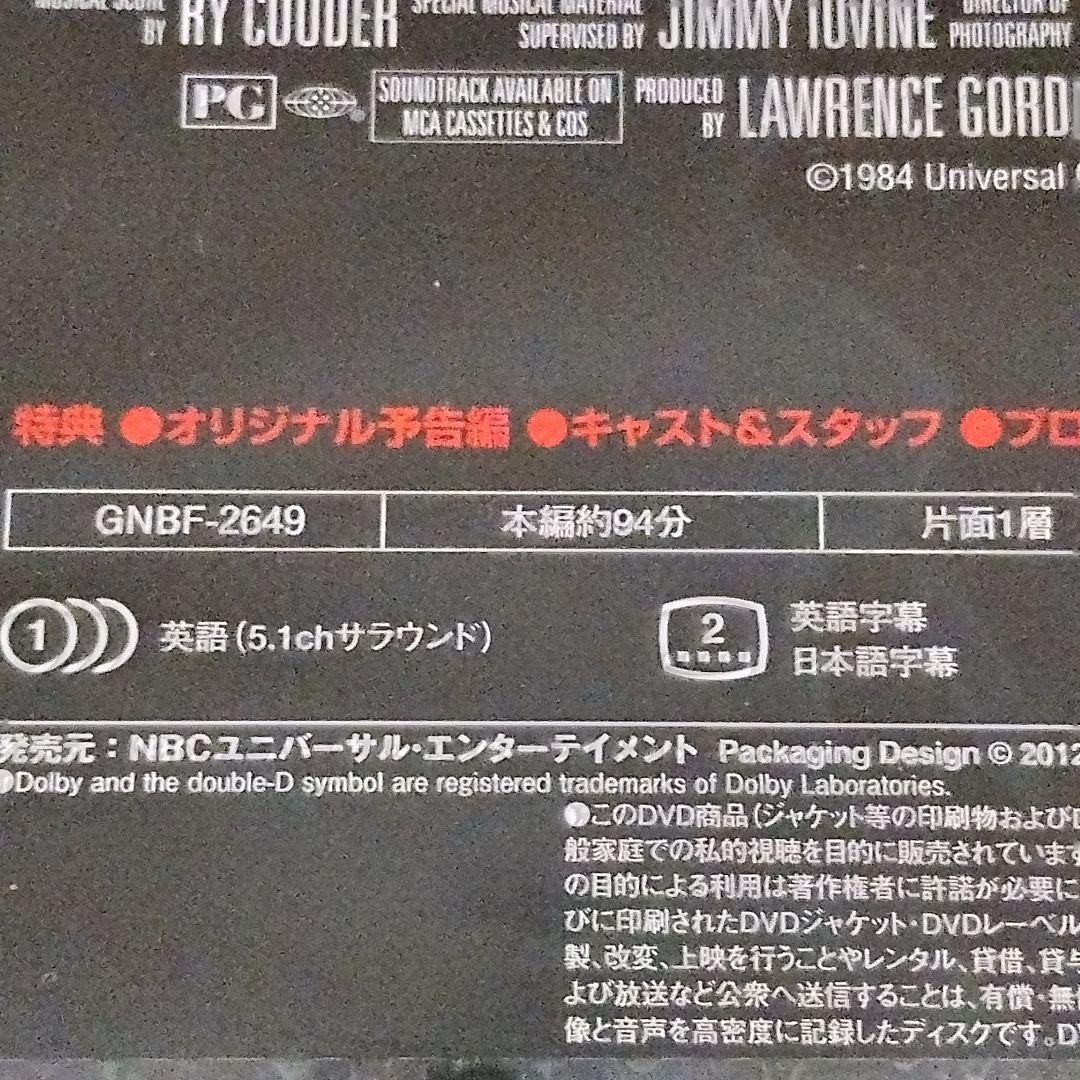 新品 未開封 ストリート・オブ・ファイヤー DVD マイケルパレ ダイアン