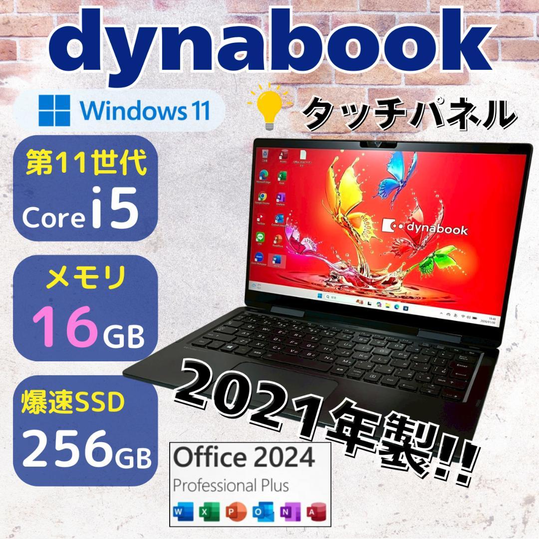 ★タッチパネル★ Office2024 第11世代i5 dynabook 479 dynabook（ダイナブック） dynabook MJ54/HS 11世代 i5 メモリ16GB