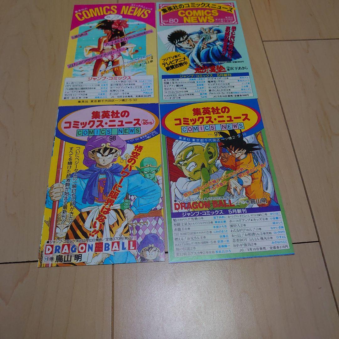 集英社のコミックスニュースvol.73.80.91.98 ジャンプ 新刊案内