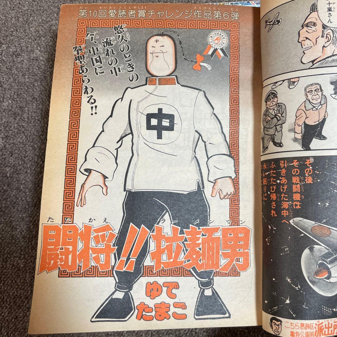 激レア！週刊少年ジャンプ当時物3冊セット - メルカリ