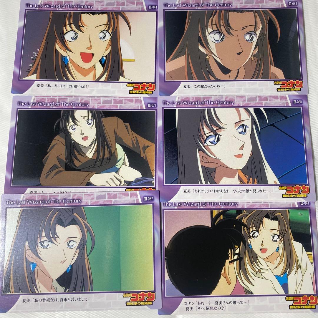 名探偵コナン トレーディングカードコレクション 世紀末の魔術師 12枚