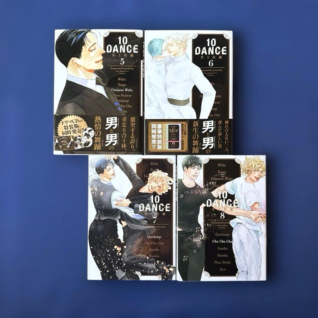 【送料込み】10DANCE 1〜8巻（全巻セット）