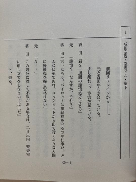 ドラマ○GOOD LUCK‼︎○第2話 台本 木村拓哉キムタク 堤真一 柴咲コウ