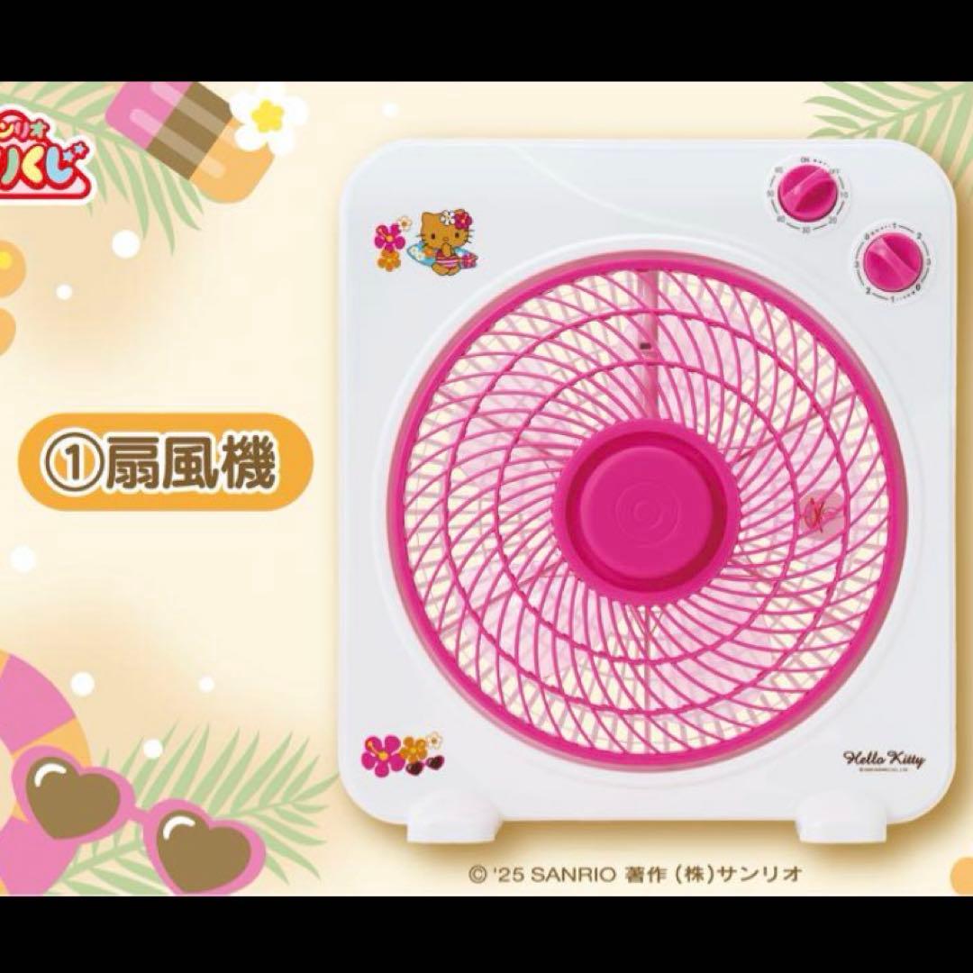 1番くじ ハローキティ 日焼けキティ 扇風機 - メルカリ