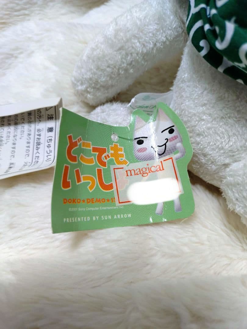 どこでもいっしょ トロ 入手困難 激レア レトロ 廃盤 井上トロ タグ