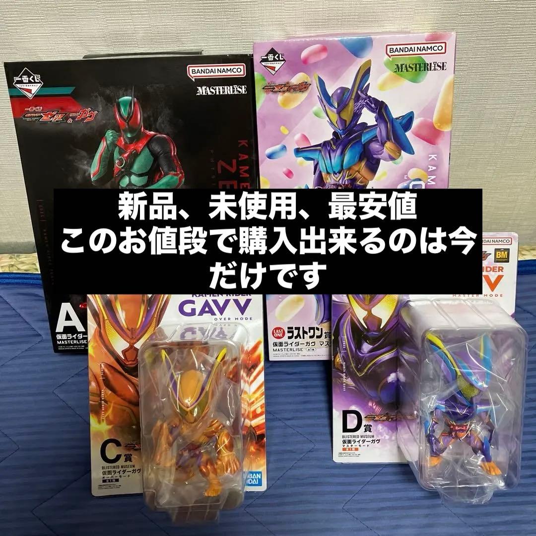 一番くじ　仮面ライダーゼッツ&仮面ライダーガヴ　ラストワン賞4点セット 一番くじ 仮面ライダーゼッツ&仮面ライダーガヴ A賞 ラストワン賞