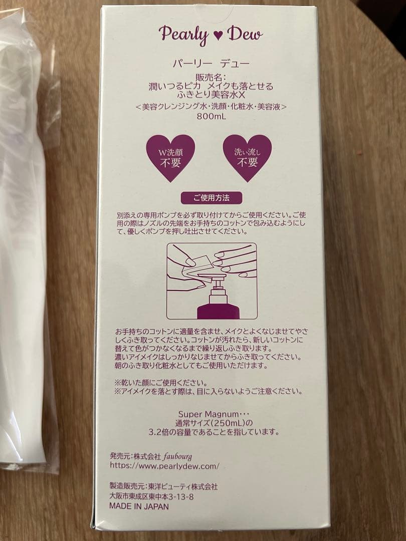 パーリー デュー メイクも落とせる ふきとり美容水X 800ml - メルカリ