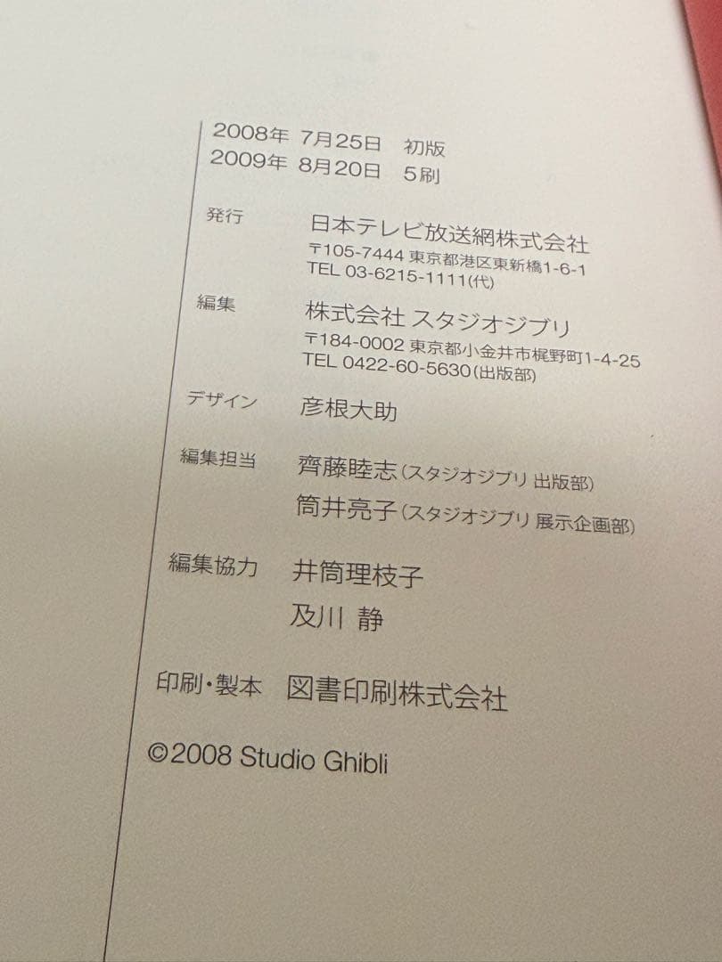 スタジオジブリレイアウト展 図録 - メルカリ