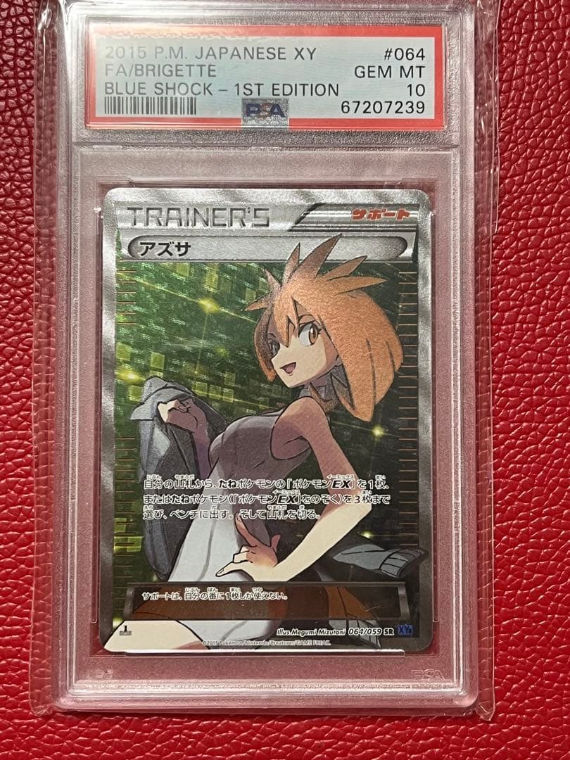 ポケモンカード ポケカ アズサ sr psa10 PSA10】アズサ SR 064/059 1枚の通販 lllv.（14025633） | magi