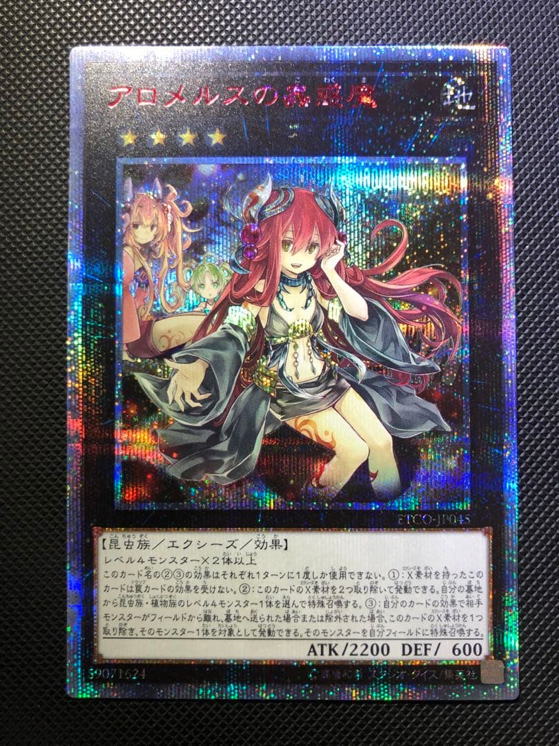 ※ウサギ　遊戯王　アロメルスの蟲惑魔　20thシークレット PSA10鑑定済〕アロメルスの蟲惑魔【20thシークレット】{ETCO-JP045
