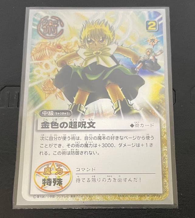 金色のガッシュベル カード 金色の超呪文 PR-006 プロモ - メルカリ