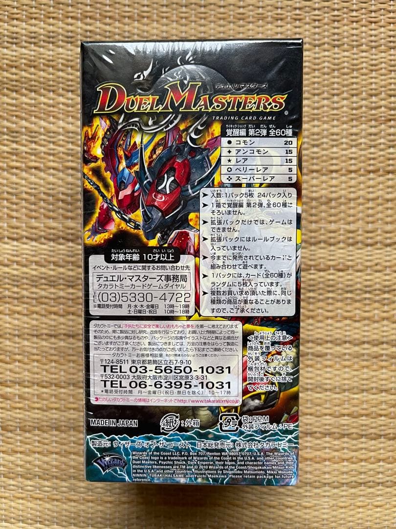 デュエルマスターズ 覚醒編第2弾 暗黒の野望 未開封BOX