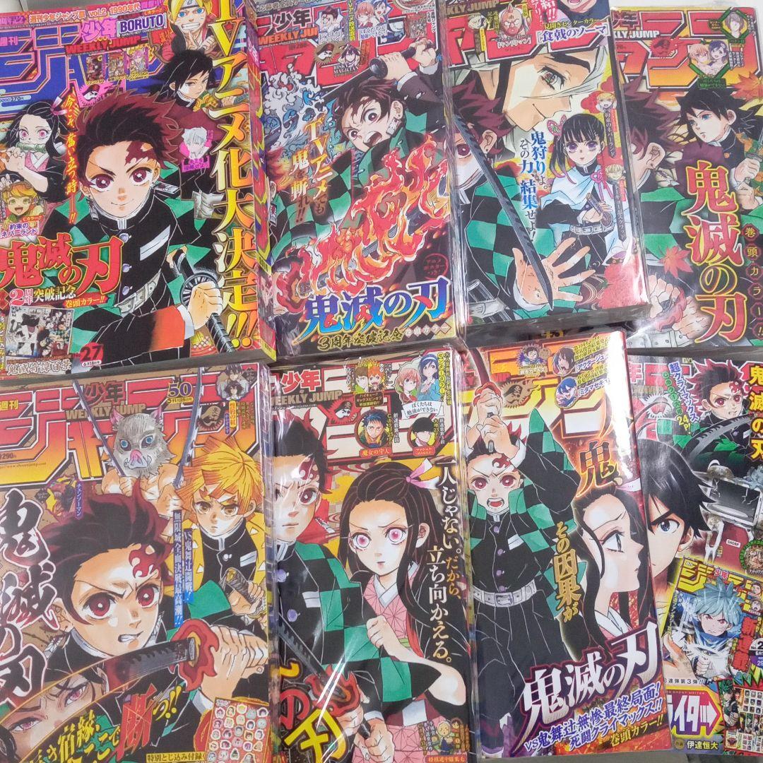 週刊少年ジャンプ 鬼滅の刃 表紙 綴じ込み付録 最終話有 - メルカリ