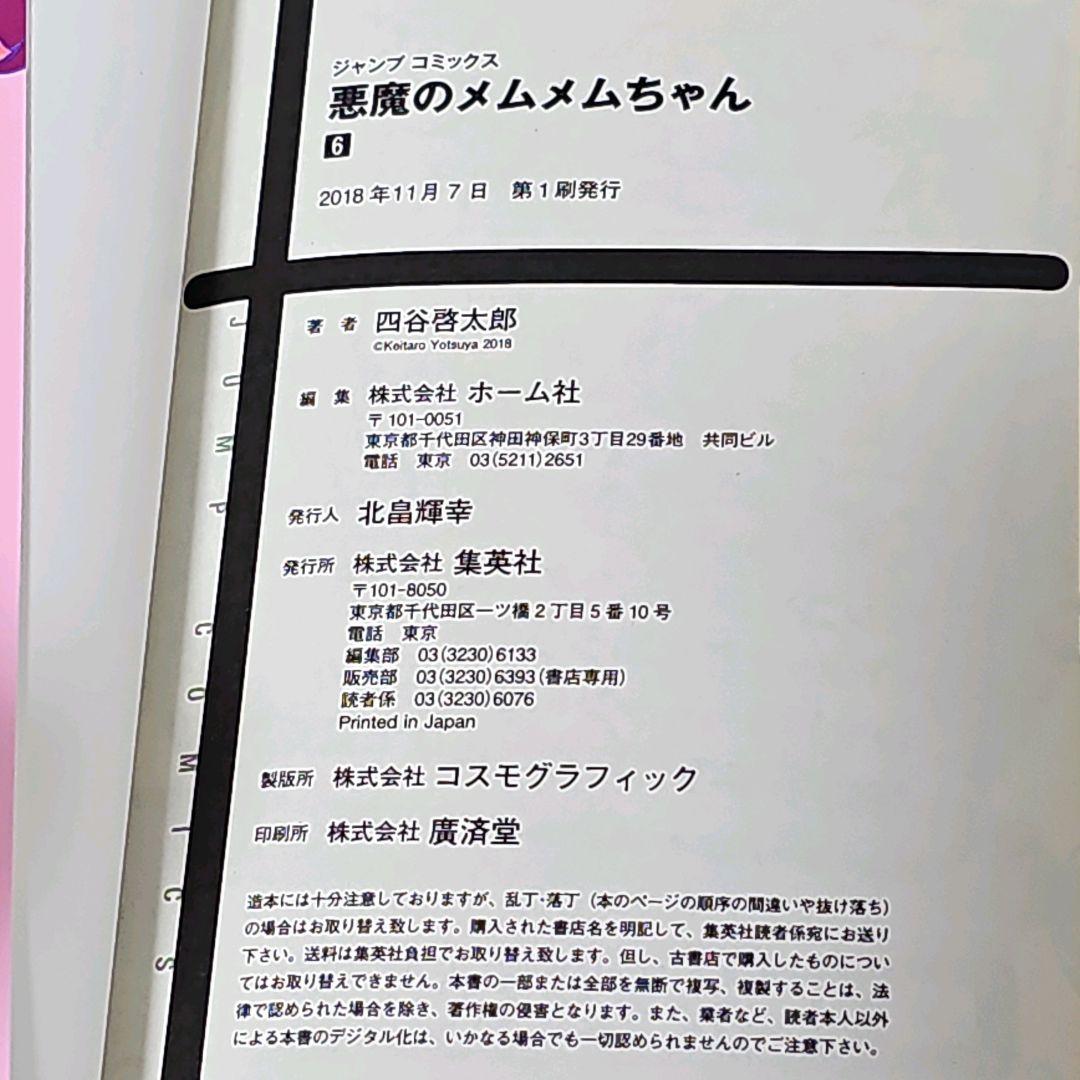 全巻初版】悪魔のメムメムちゃん 1~12巻 全巻セット 美品 【帯付き多数