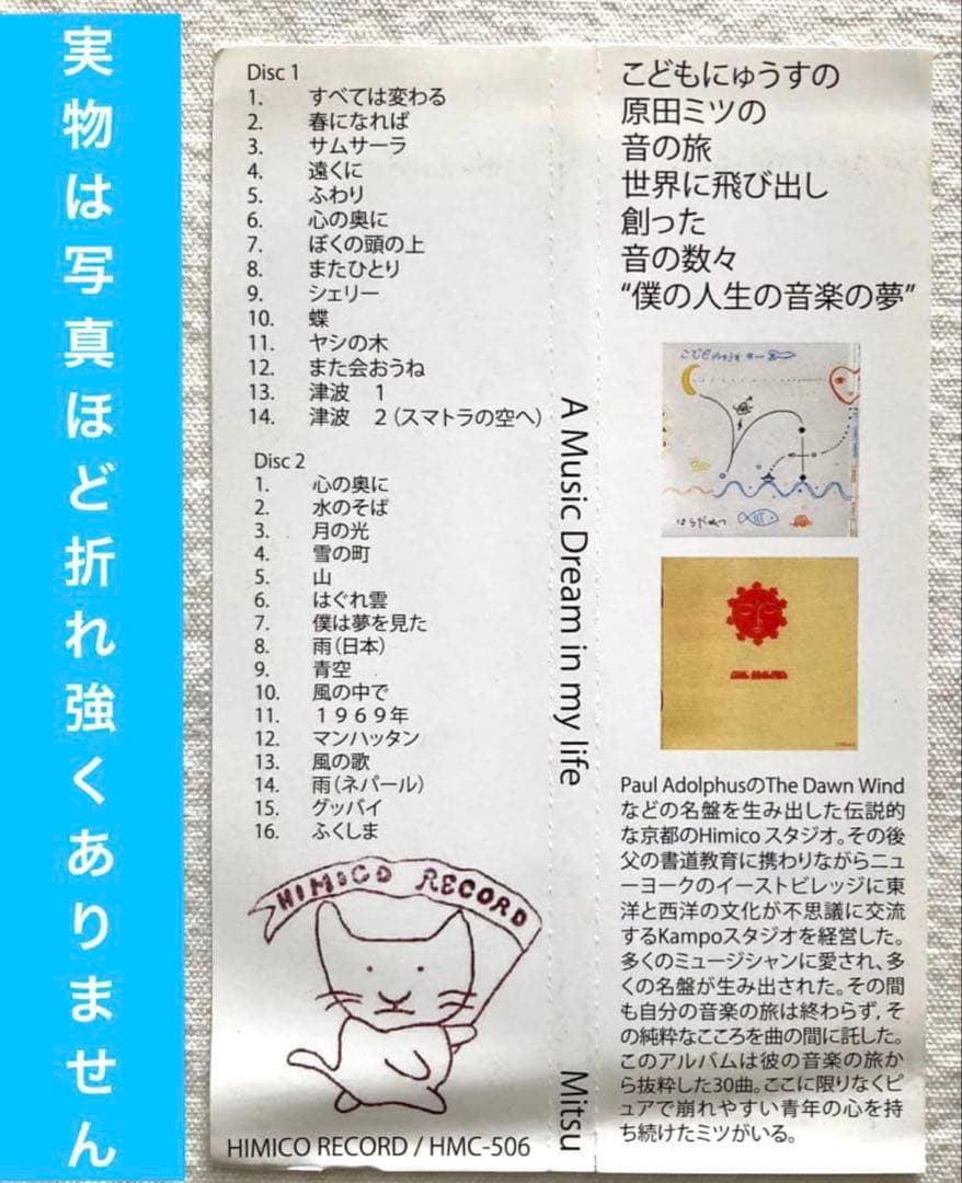 原田ミツ 自主 盤 自主制作 CD オリジナル LP アシッド フォーク