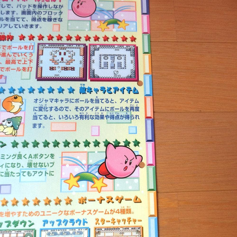 レア】『カービィのブロックボール』（ゲームチラシ） - メルカリ