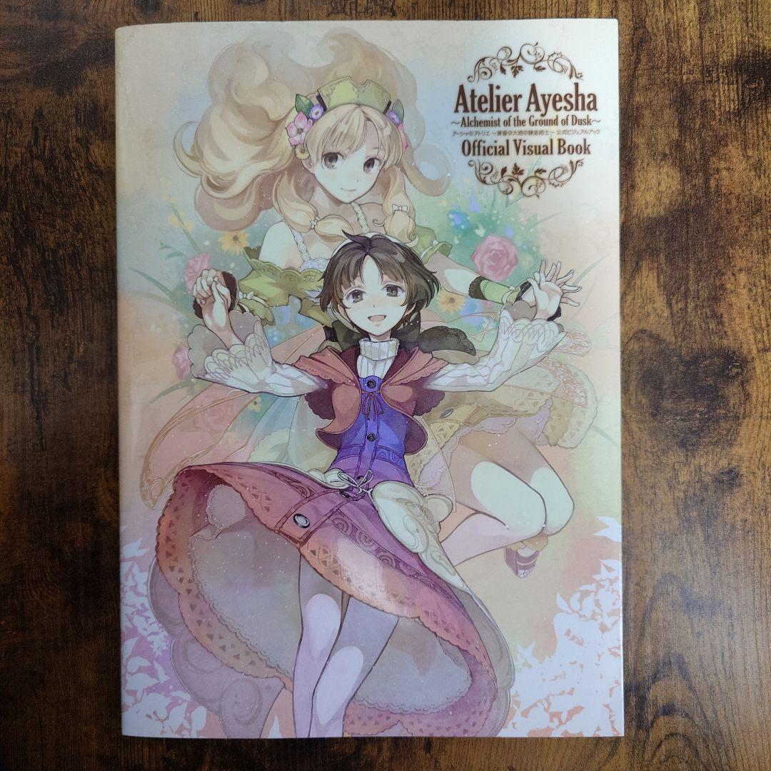 左 画集 アトリエ 黄昏シリーズ 3冊 アーシャ エスカ&ロジー シャリー