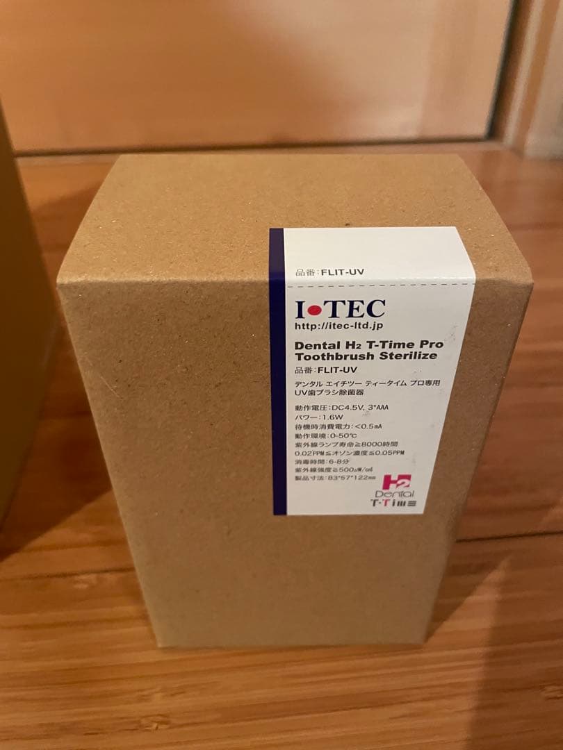 《新品未使用》デンタルH2(電動歯ブラシ、専用除菌器)セット