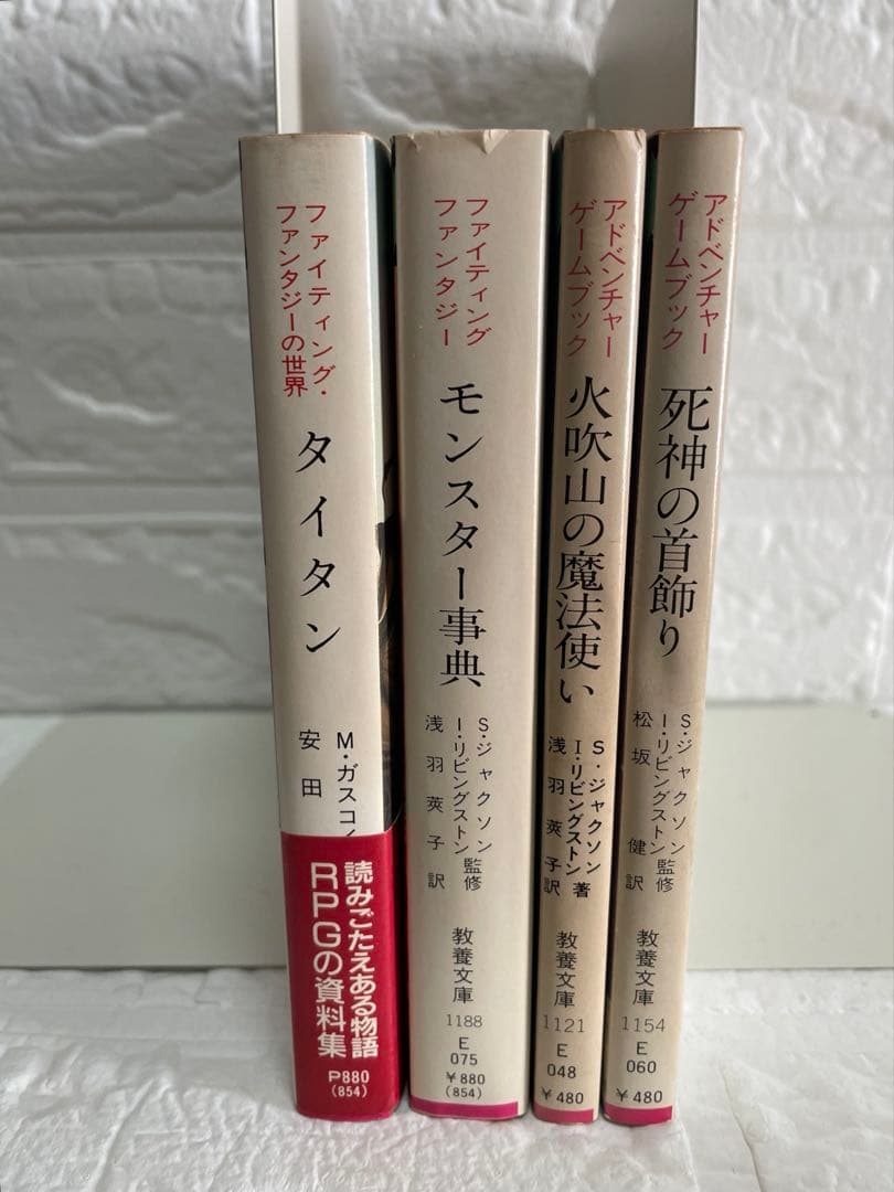 ☆激レア☆ファイティング•ファンタジー/アドベンチャーゲームブック 4