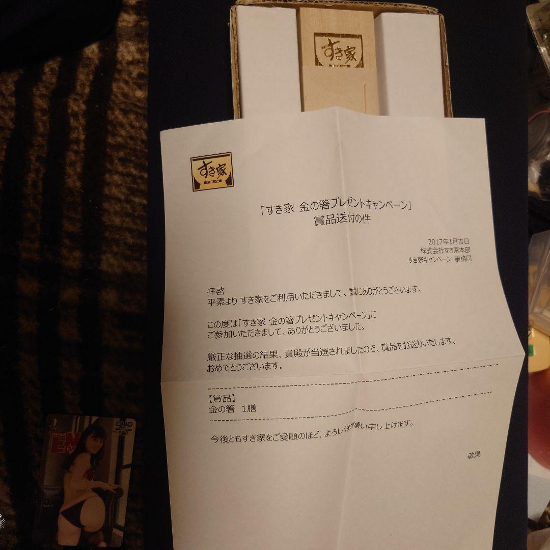 すき家 金の箸 すき家 金の箸【黄金編】 | 食賊王ｵﾌｨｼｬﾙﾌﾞﾛｸﾞ『食賊王の日誌』Powered