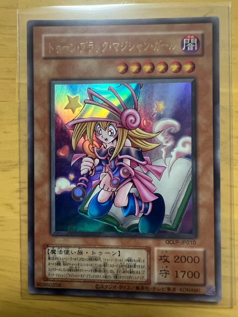 トゥーン・ブラックマジシャンガール OCIP-JP010 Amazon.co.jp: 遊戯王カード QCLP-JP010 トゥーン・ブラック