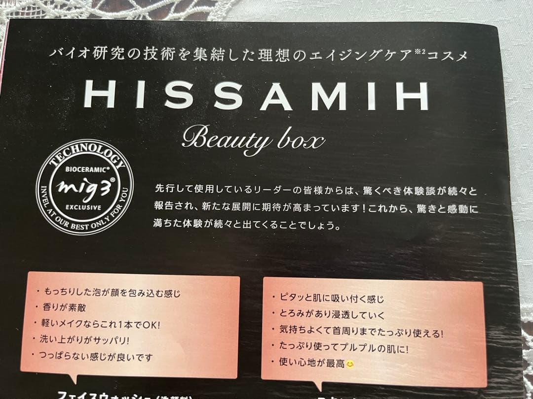 HISSAMIH ヒサミBeauty box 新品未使用　未開封