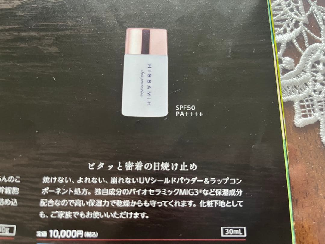 HISSAMIH ヒサミBeauty box 新品未使用　未開封